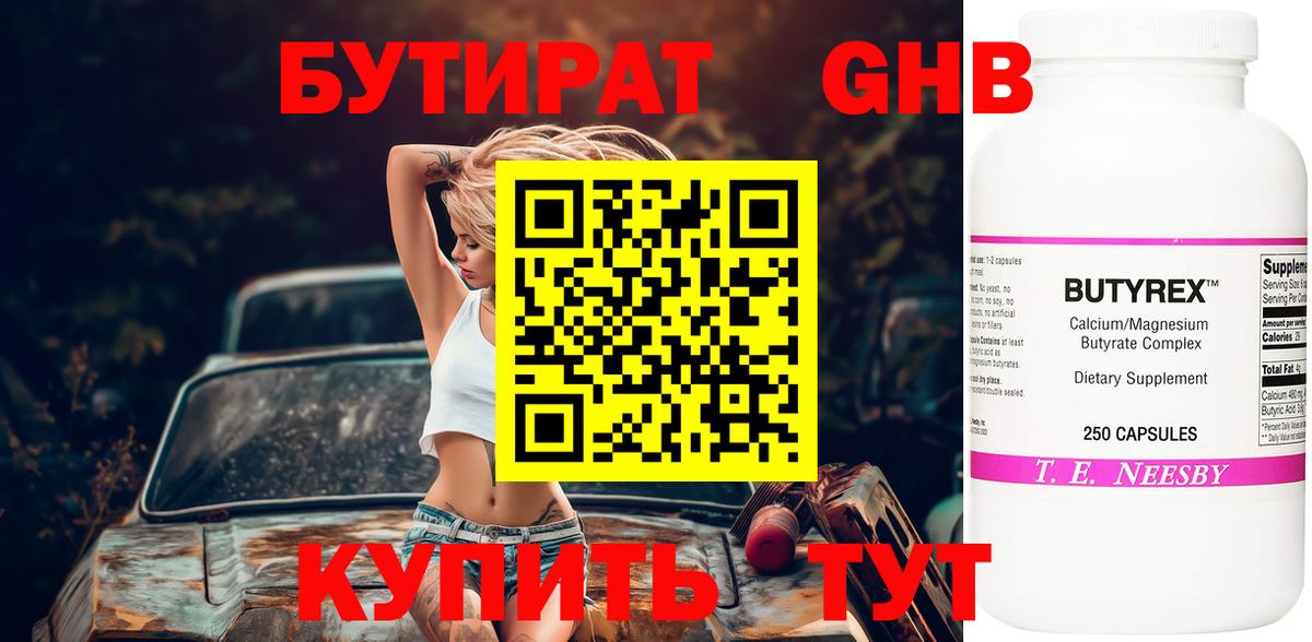 Бутират оксибутират Сунжа
