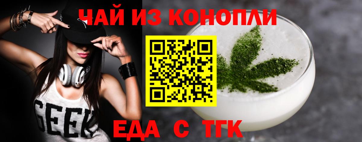 Еда ТГК марихуана  Вход с VPN  Сунжа 