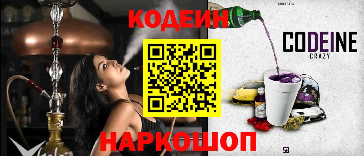 Кодеиновый сироп Lean Purple Drank Сунжа