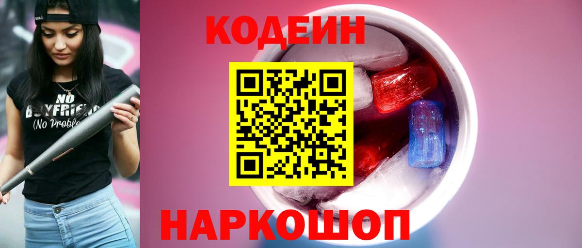 Сунжа  Кодеин Purple Drank  Codein напиток Lean (лин)  Вход с VPN 