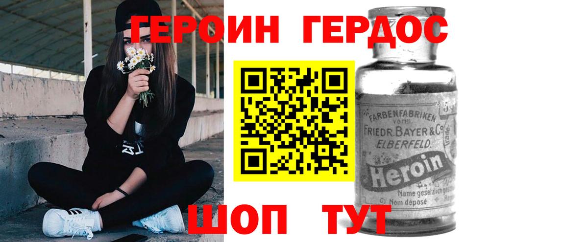Сунжа  ГЕРОИН хмурый  Вход с VPN 