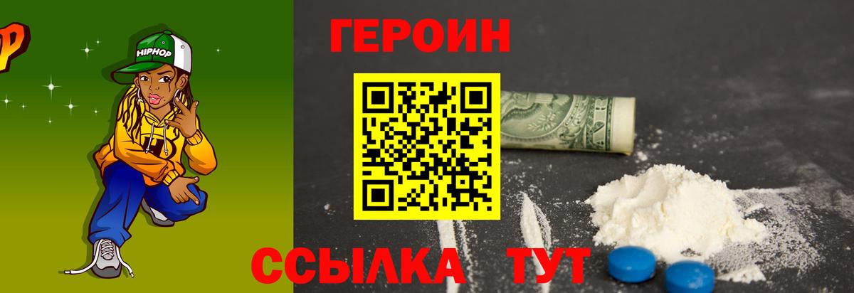 Героин Heroin Сунжа